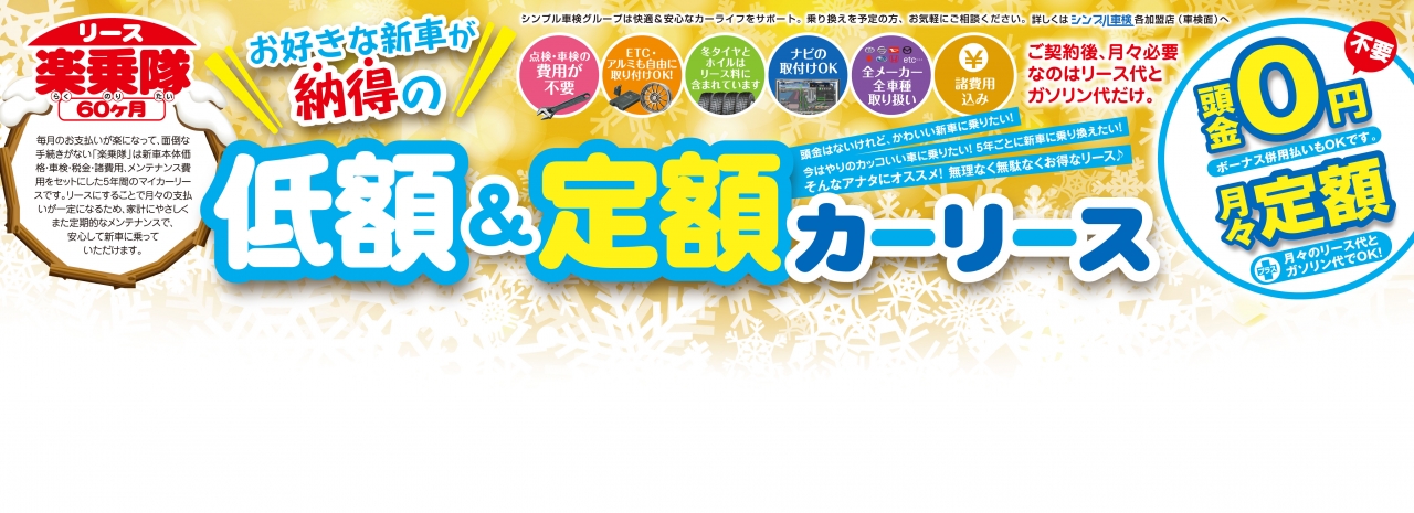 リース面HP用画像